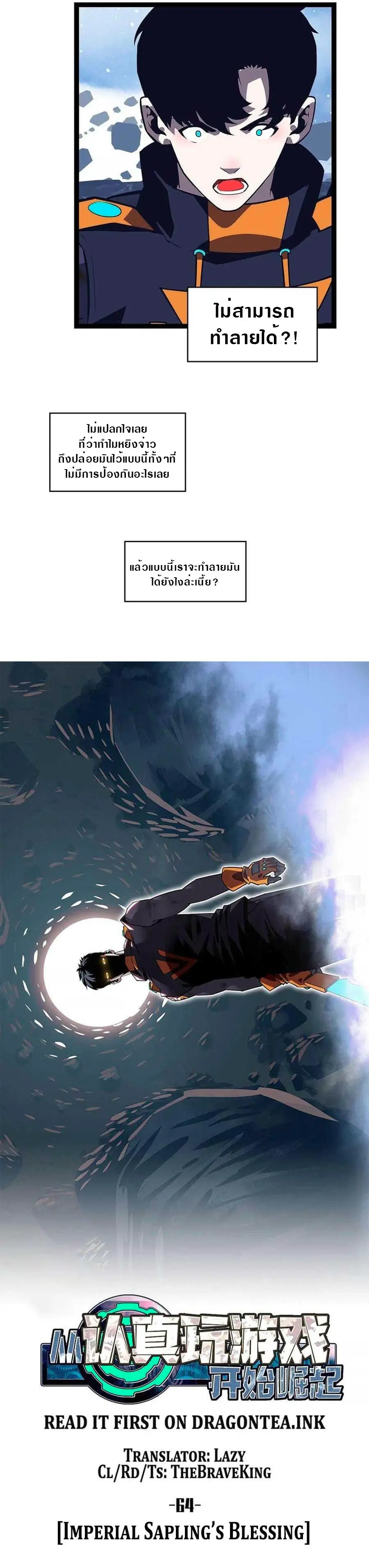 [จบ] เริ่มต้นใหม่ด้วยการเล่นเกมอย่างจริงจัง - It All Starts With Playing Game Seriously ตอนที่ 64 หน้า 7