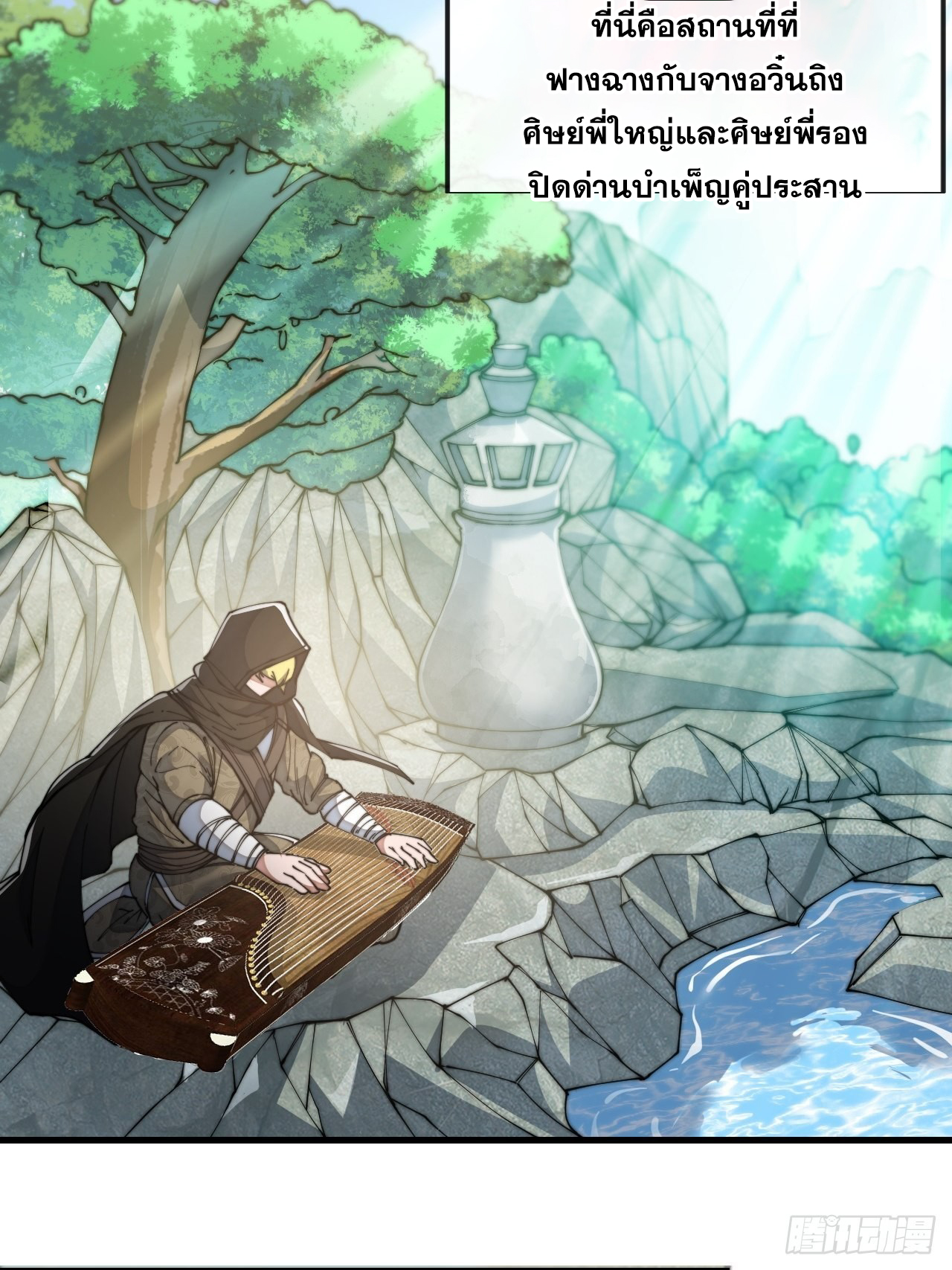 บุรุษที่มีโชค คงไม่ใช่ข้าแล้วแหละ ตอนที่ 69 หน้า 14