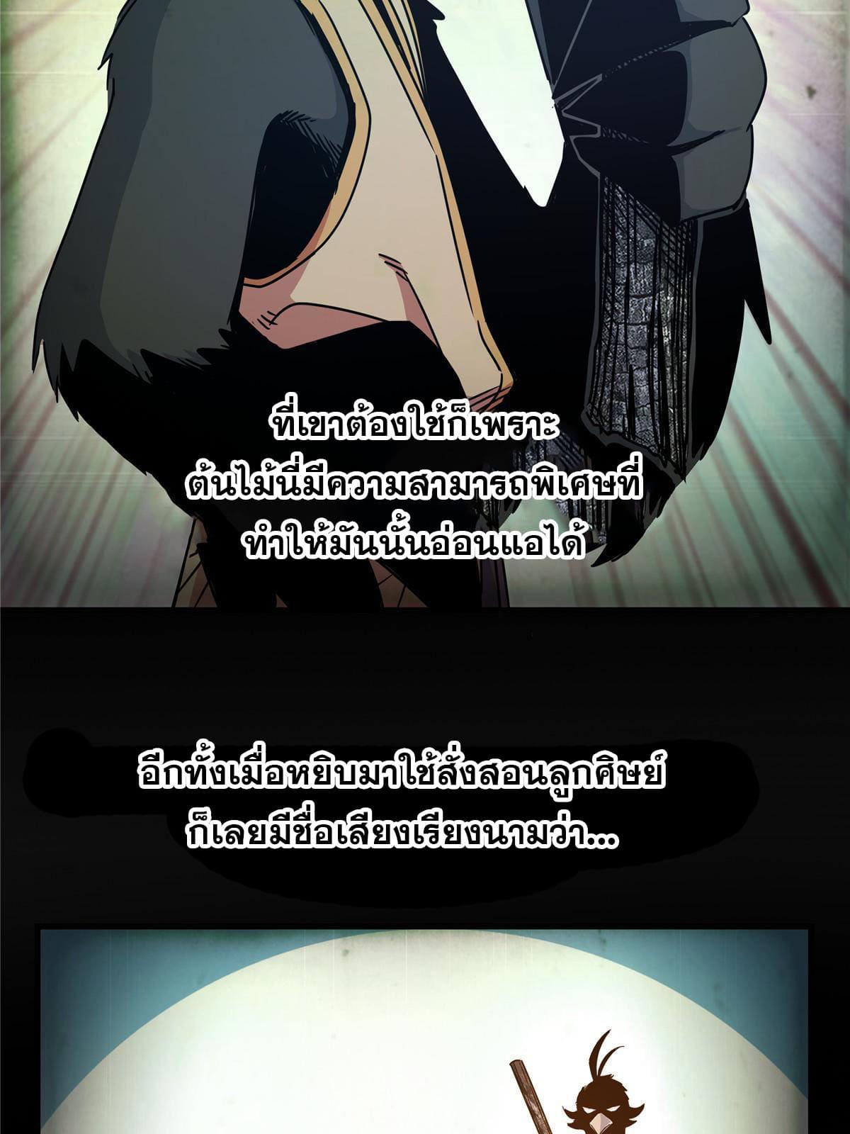 ราชันอหังการ - Emperor's Domination ตอนที่ 18 หน้า 26