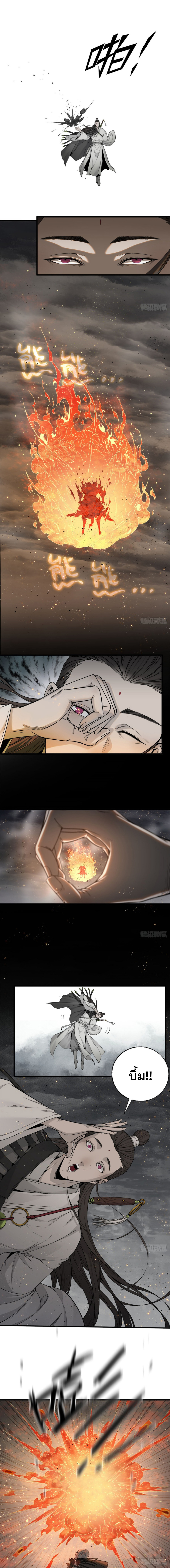 ด้วยใจภักดี ตรวจตราทั่วหล้า ตอนที่ 3 หน้า 8