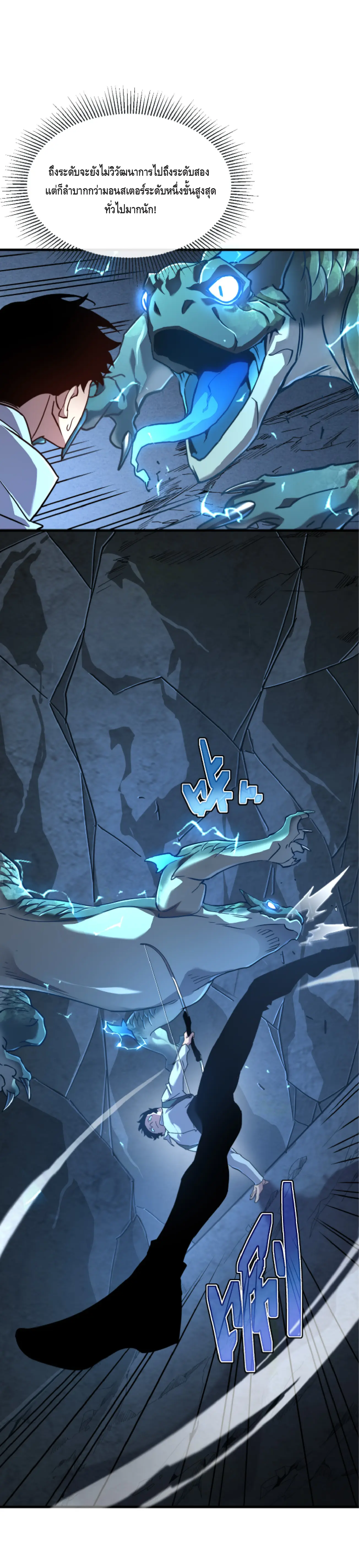 เทพขวาน: เส้นทางไร้พ่าย ตอนที่ 6 หน้า 21