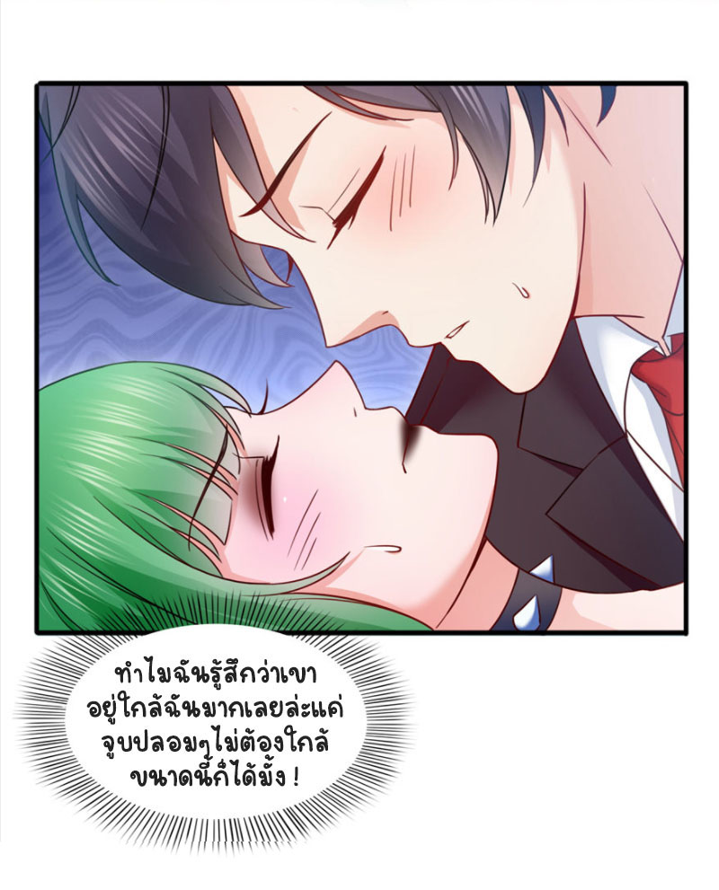(ชนจีน)Perfect Secret Love The Bad New Wife Is a Little Sweet ตอนที่ 37 หน้า 22