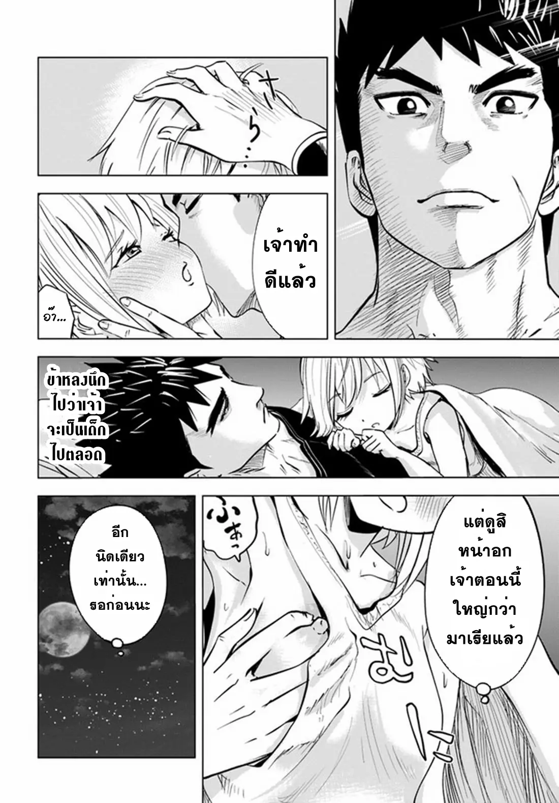 Road to the Kingdom Slave Swordsman the Rise of Heroes ตอนที่ 50 หน้า 20