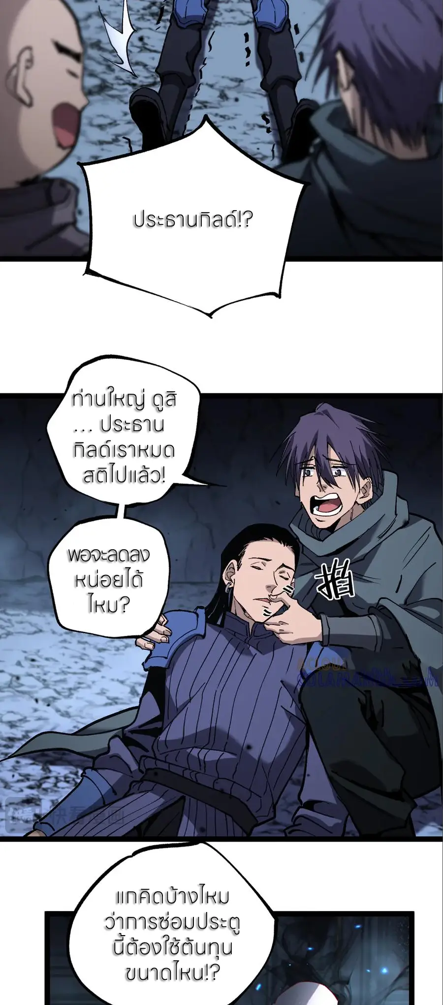 ราชานักฆ่าแห่งโลกเสมือน🗡️ ตอนที่ 53 หน้า 16