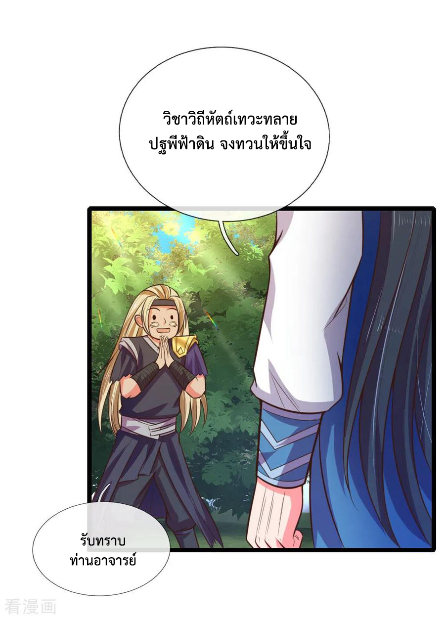 การกลับมาของเทพทำลายล้าง ตอนที่ 66 หน้า 20