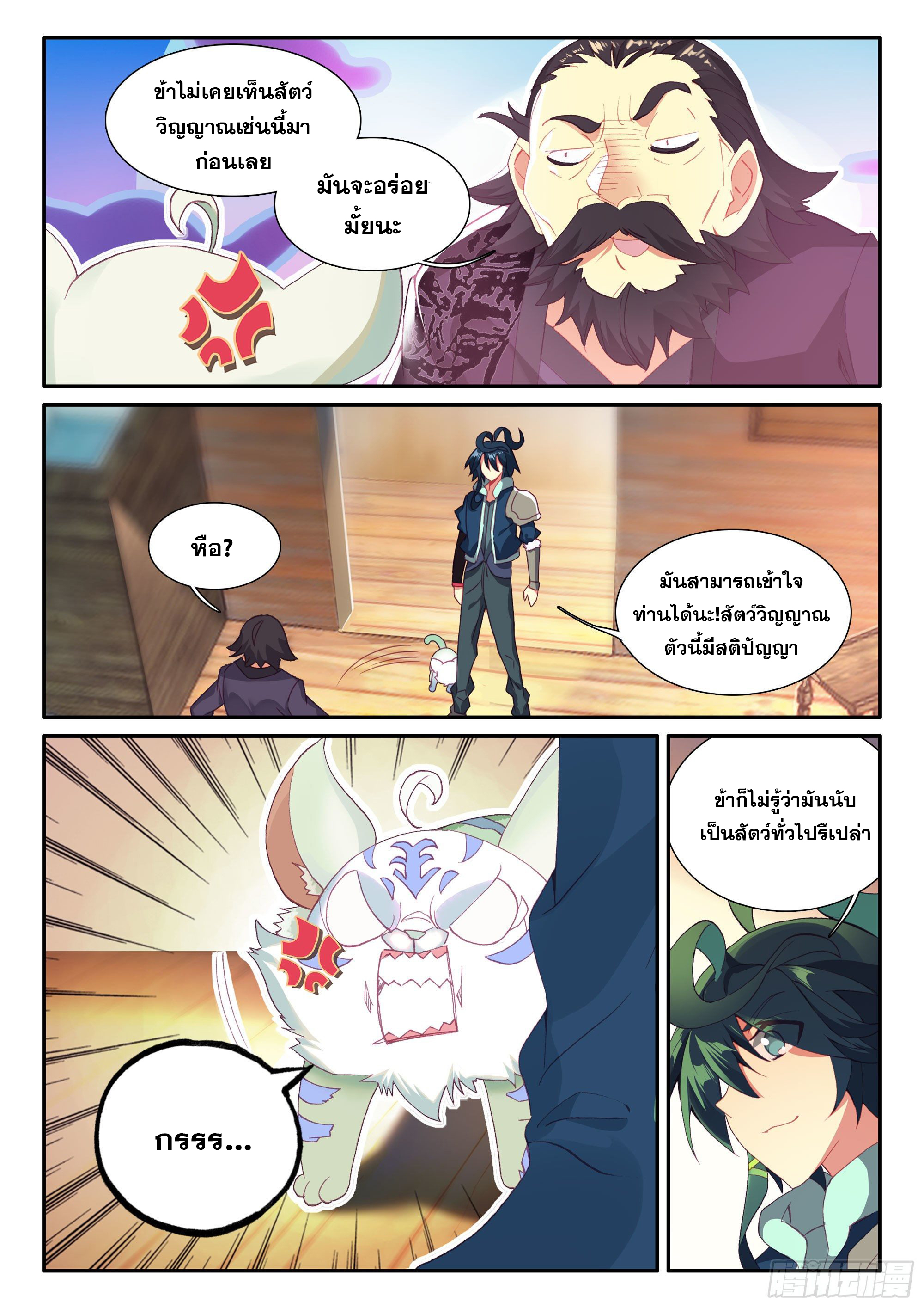 Heavenly jewel change ตอนที่ 63 หน้า 4