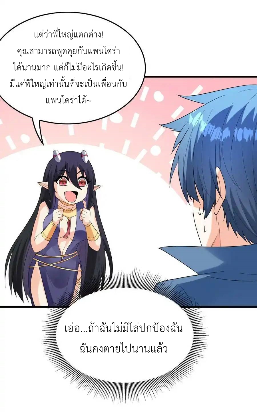 My Harem Is Entirely Female Demon Villains ตอนที่ 79 หน้า 8