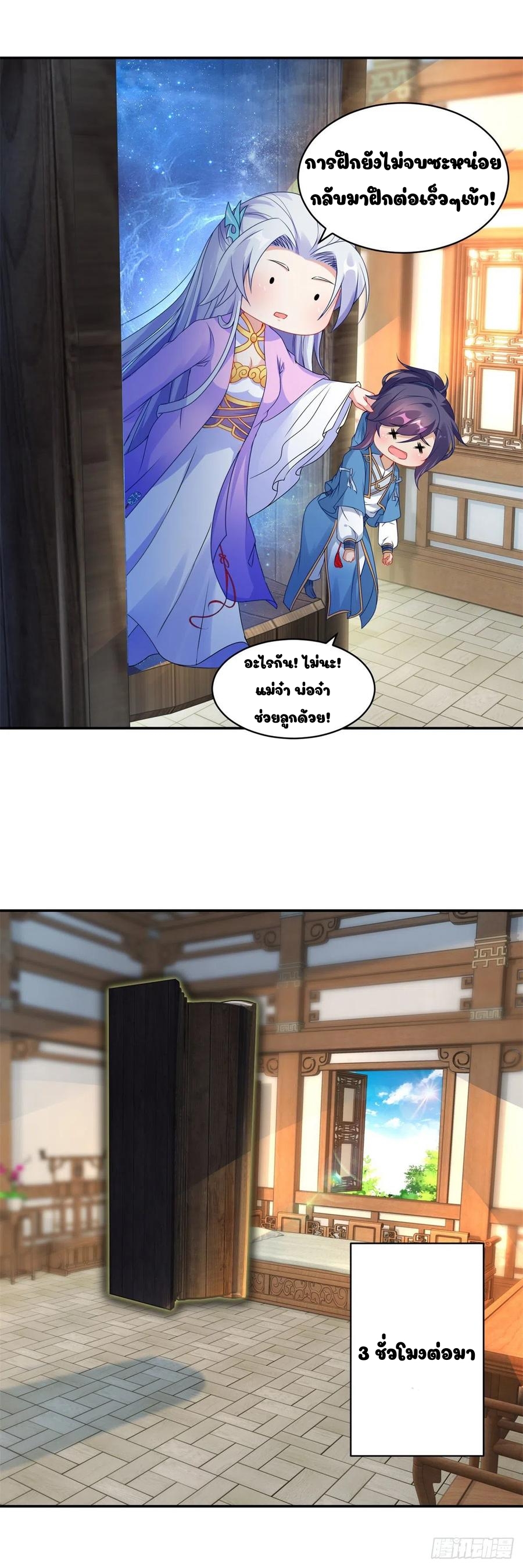 จักรพรรดิวิญญาณศักดิ์สิทธิ์ (ทันจีน) ตอนที่ 55 หน้า 14