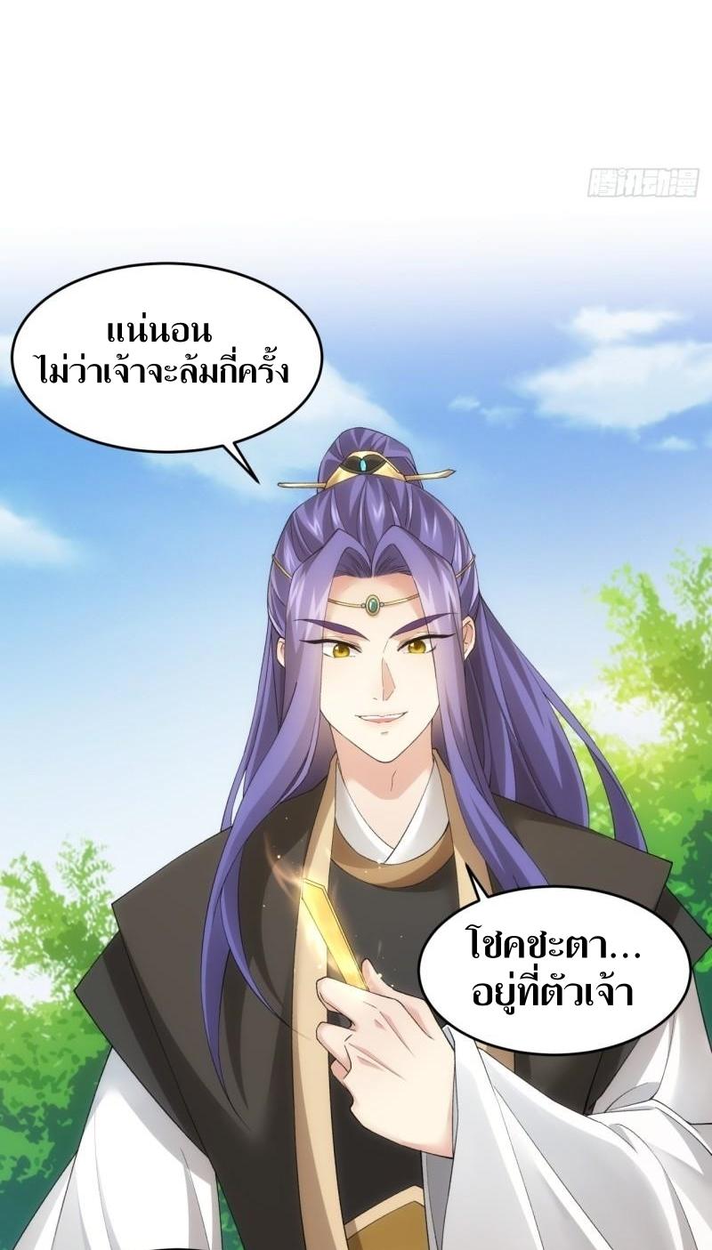 ข้าแค่ไม่เล่นไพ่ตามเกม ตอนที่ 136 หน้า 25