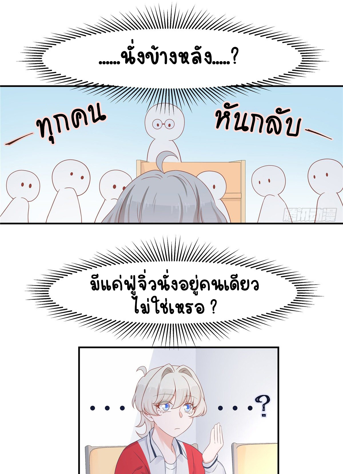 เจ้าชายโรงเรียนแห่งชาติเป็นเด็กผู้หญิง ตอนที่ 65 หน้า 21