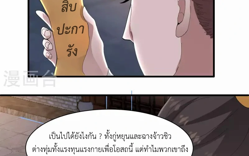 Chaos Alchemist (วิบัติการณ์เทพเซียนโอสถ) ตอนที่ 181 หน้า 11