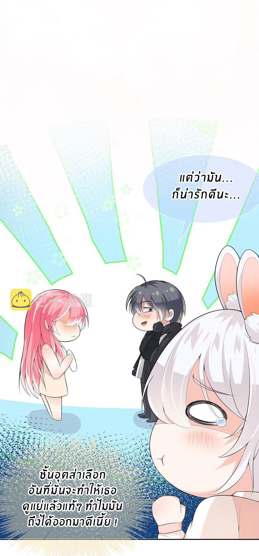 แม่สาวกระต่ายขาว (ชนต้นฉบับ) ตอนที่ 22 หน้า 8