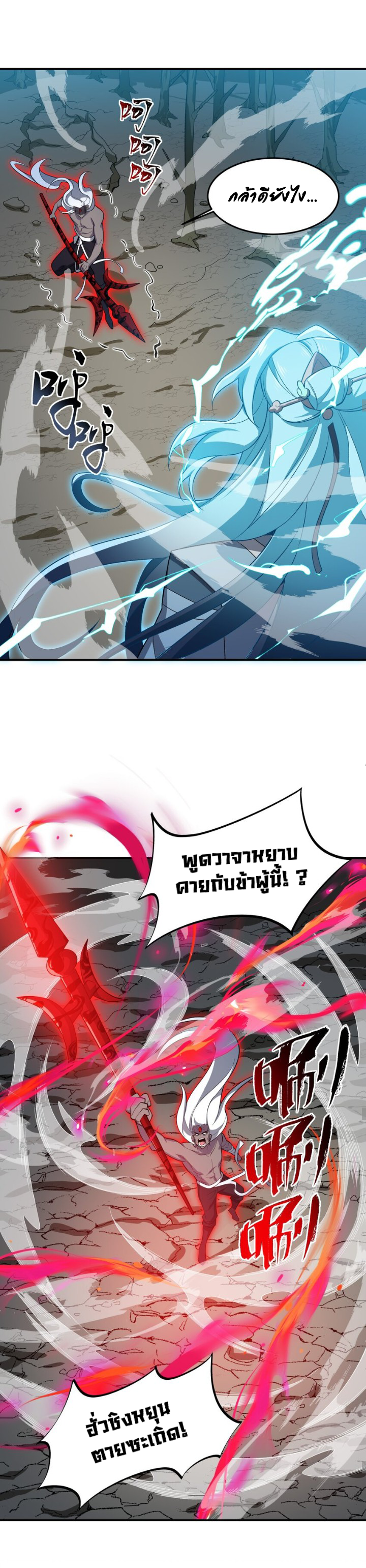 (โลกแห่งการบ่มเพาะพลังอมตะ) ตอนที่ 21 หน้า 6