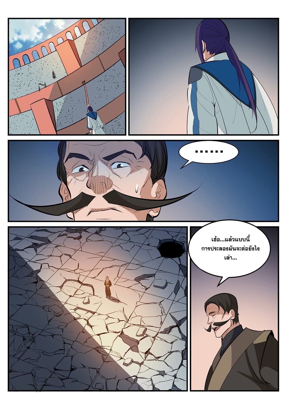 Apotheosis – การยกระดับสู่สถานะของพระเจ้า ตอนที่ 191 หน้า 7