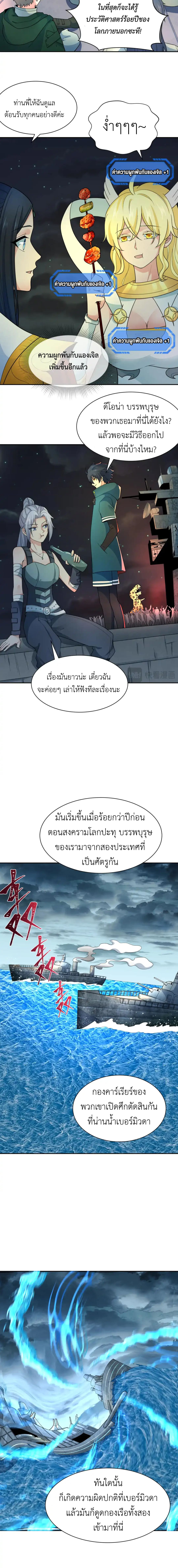 Era of the Haunted - ยุคสมัยแห่งภูตผี ตอนที่ 252 หน้า 9