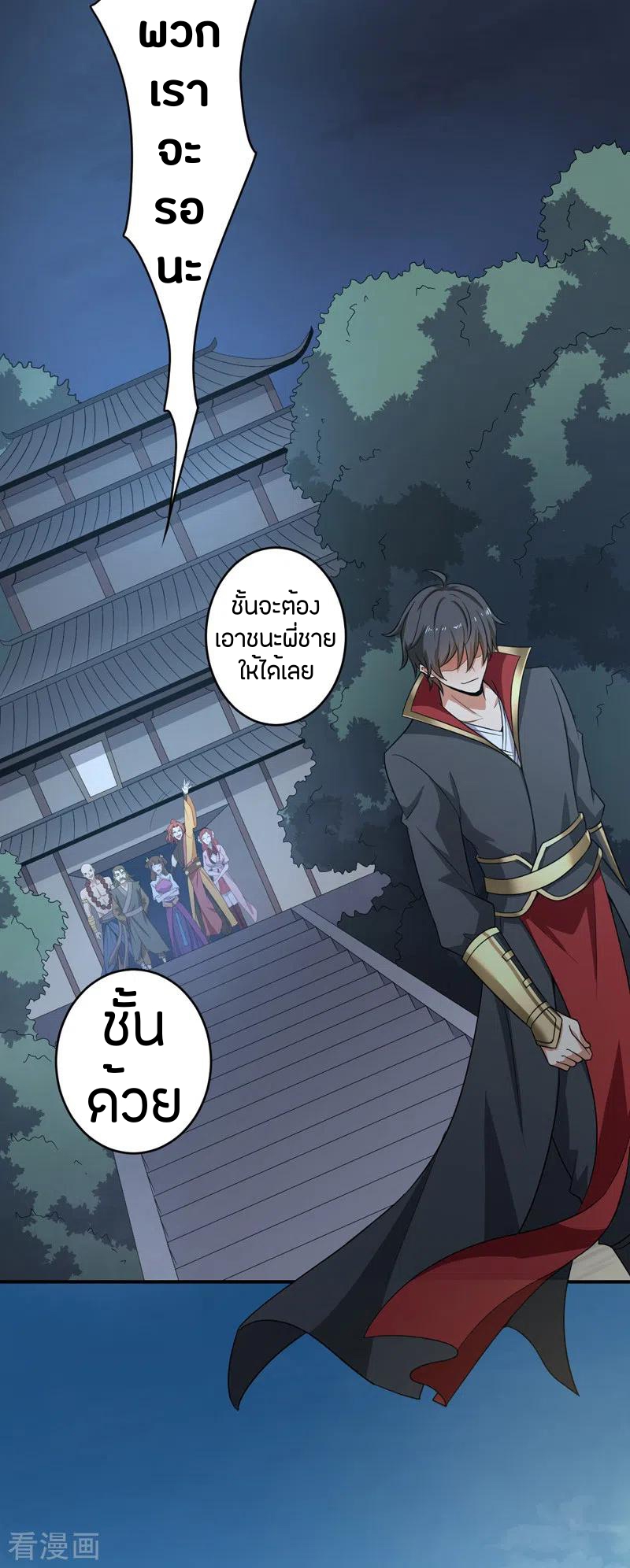 One Sword Reigns Supreme ตอนที่ 75 หน้า 7