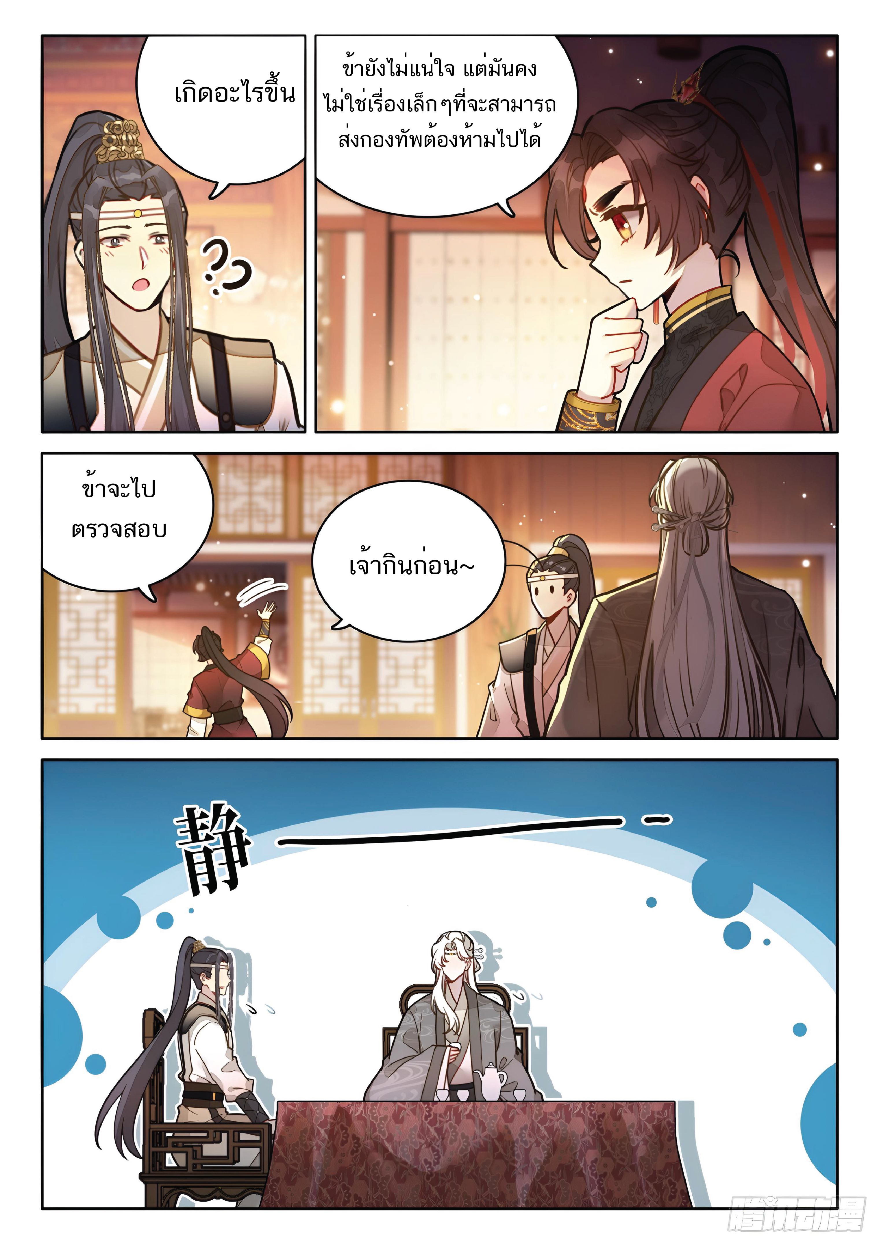 เกิดใหม่เป็นศิษย์พี่ใหญ่สุดเท่-A Mediocre Senior Brother ตอนที่ 55 หน้า 8