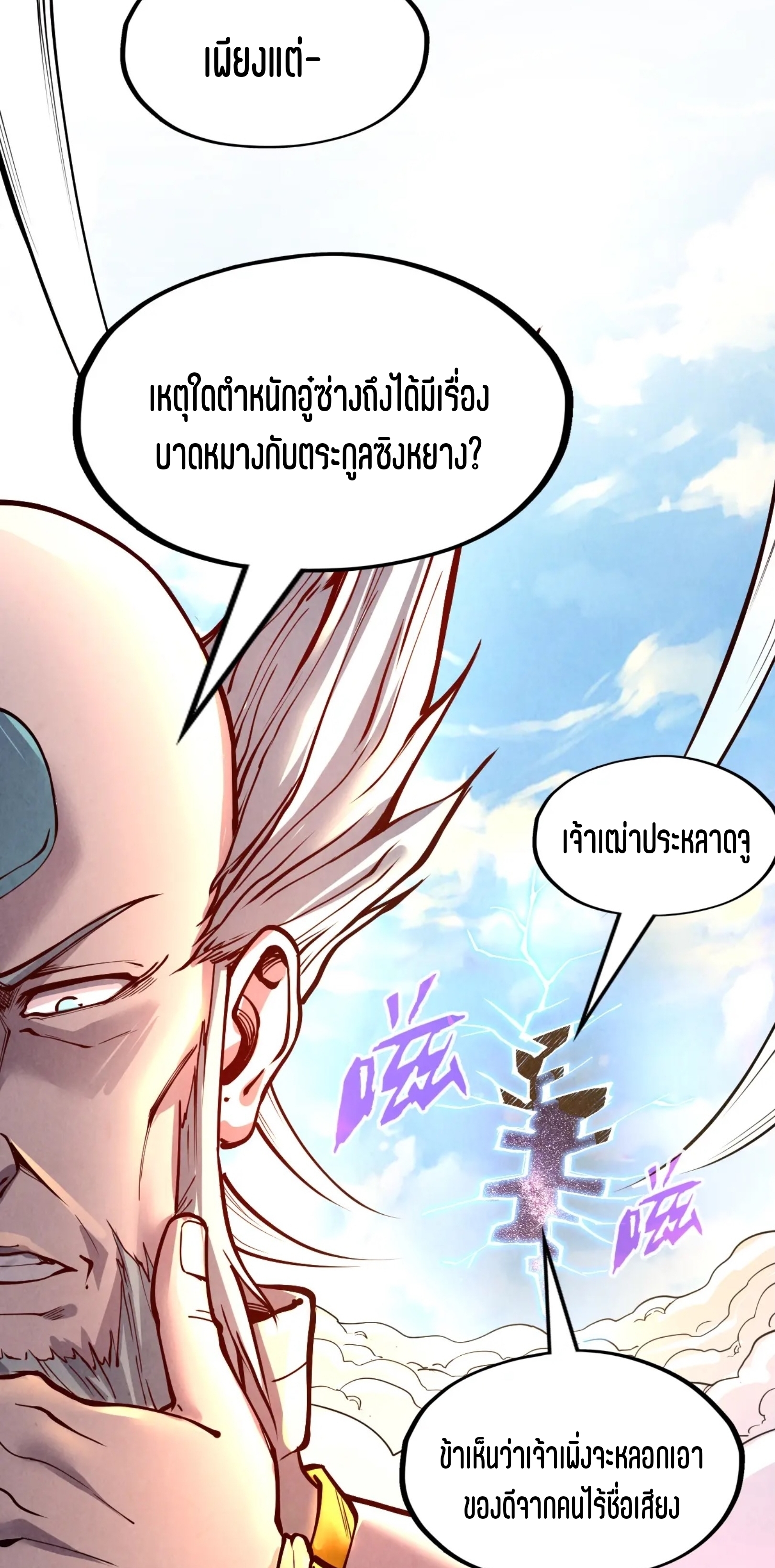 มหาเทพนิรันดร์กาล ตอนที่ 72 หน้า 4