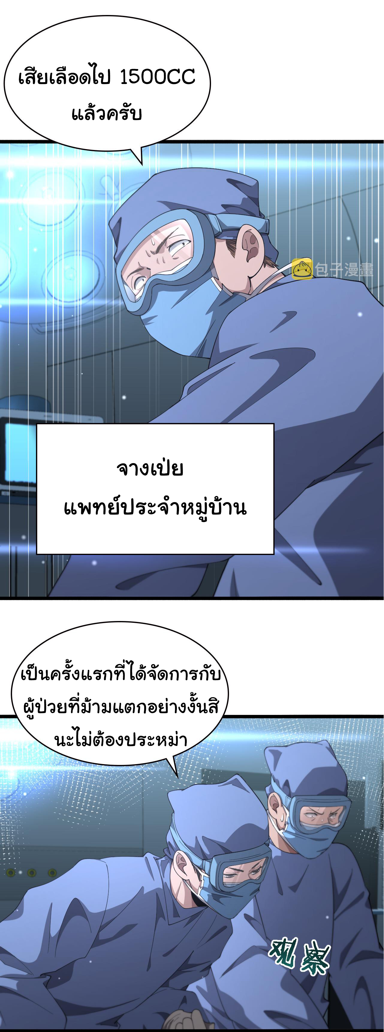 สุดยอดระบบของหมอหลิงหรัน ตอนที่ 183 หน้า 10