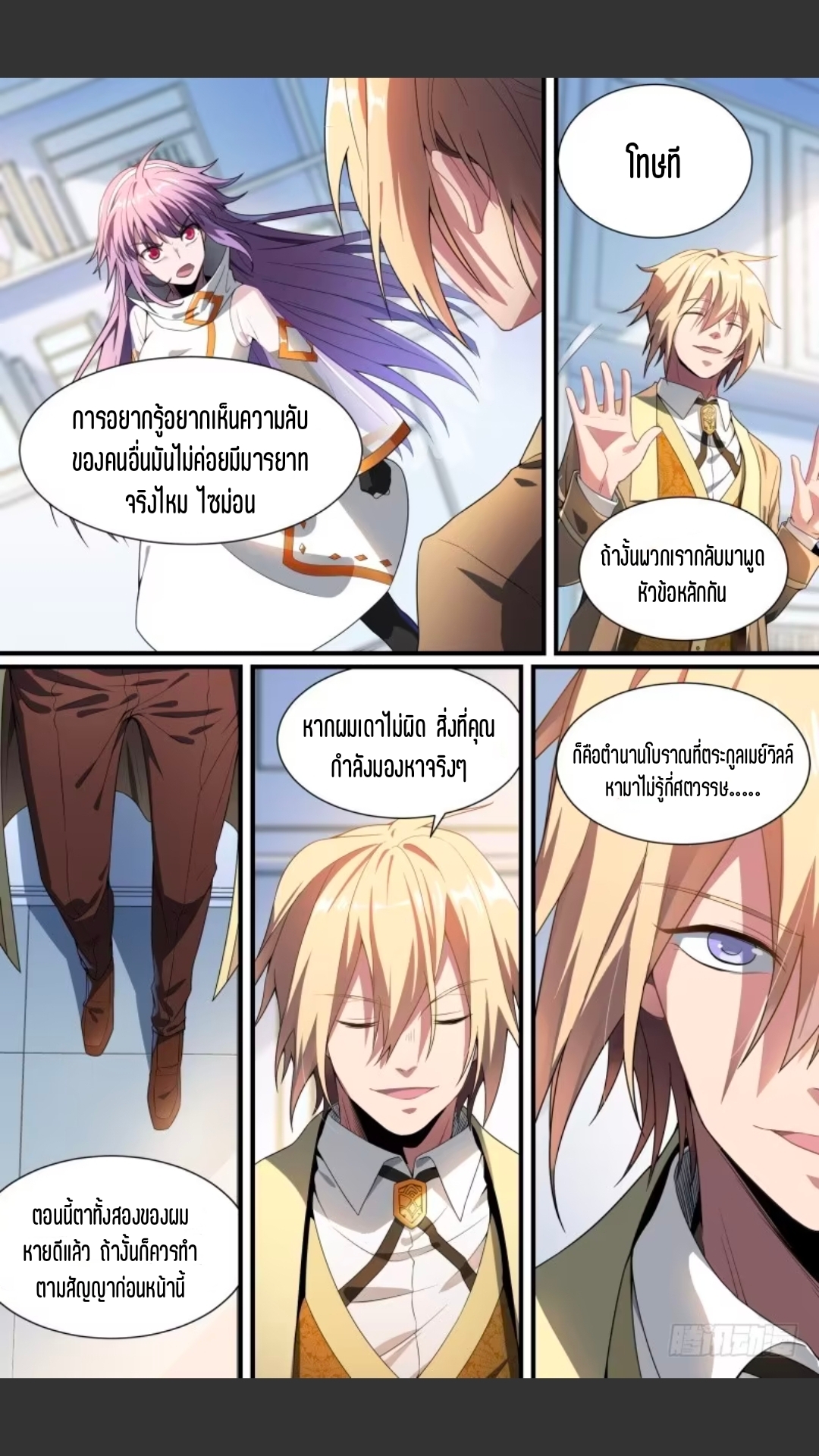 สุดยอดจ้าวจิตวิญญาณ ตอนที่ 115 หน้า 10