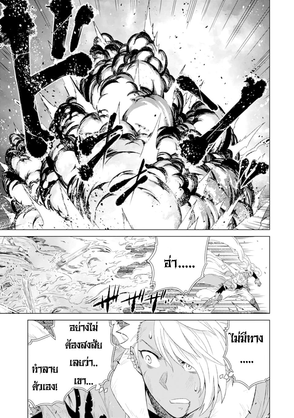 Isekai de Tadahitori no Mamono Tsukai ตอนที่ 16 หน้า 11