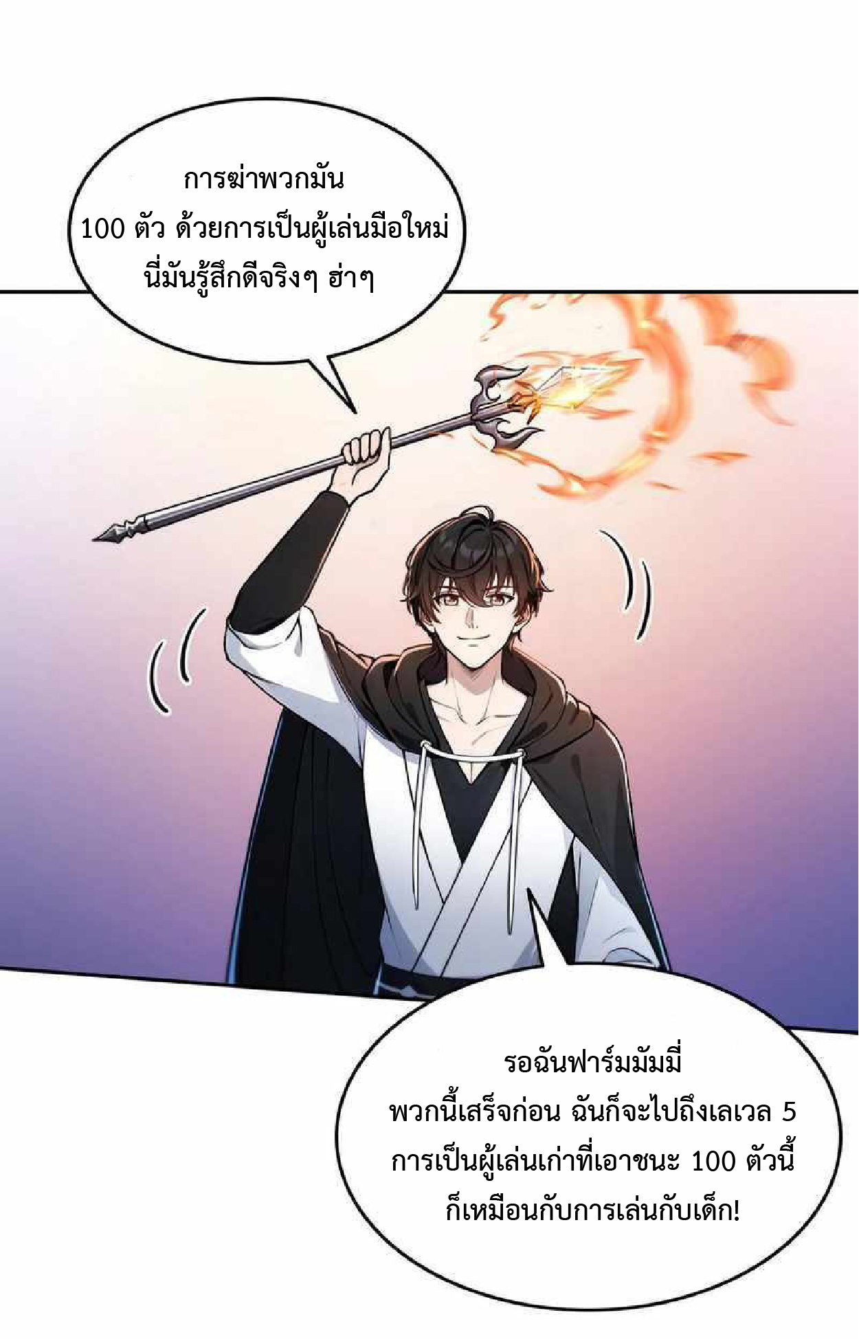 ราชาแห่งความตาย ตอนที่ 7 หน้า 2