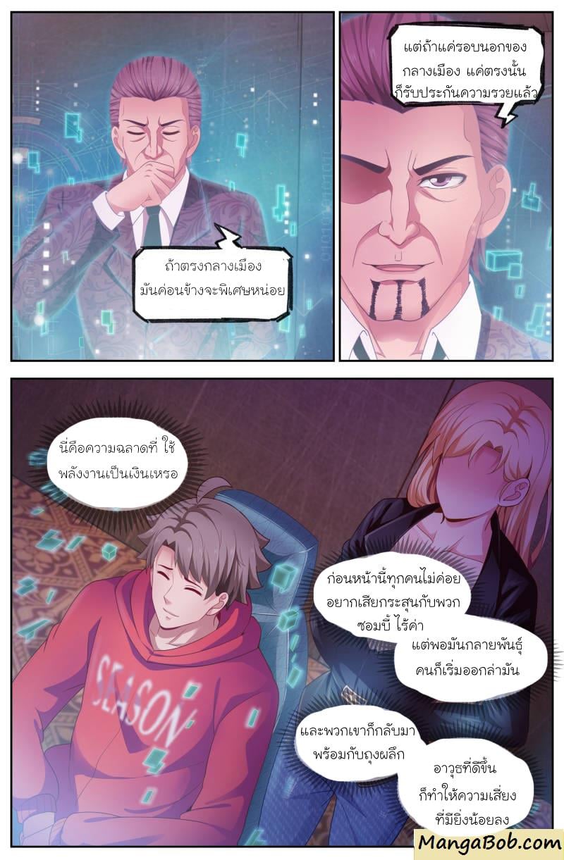 I Have a Mansion in the Post-apocalyptic World ตอนที่ 113 หน้า 7