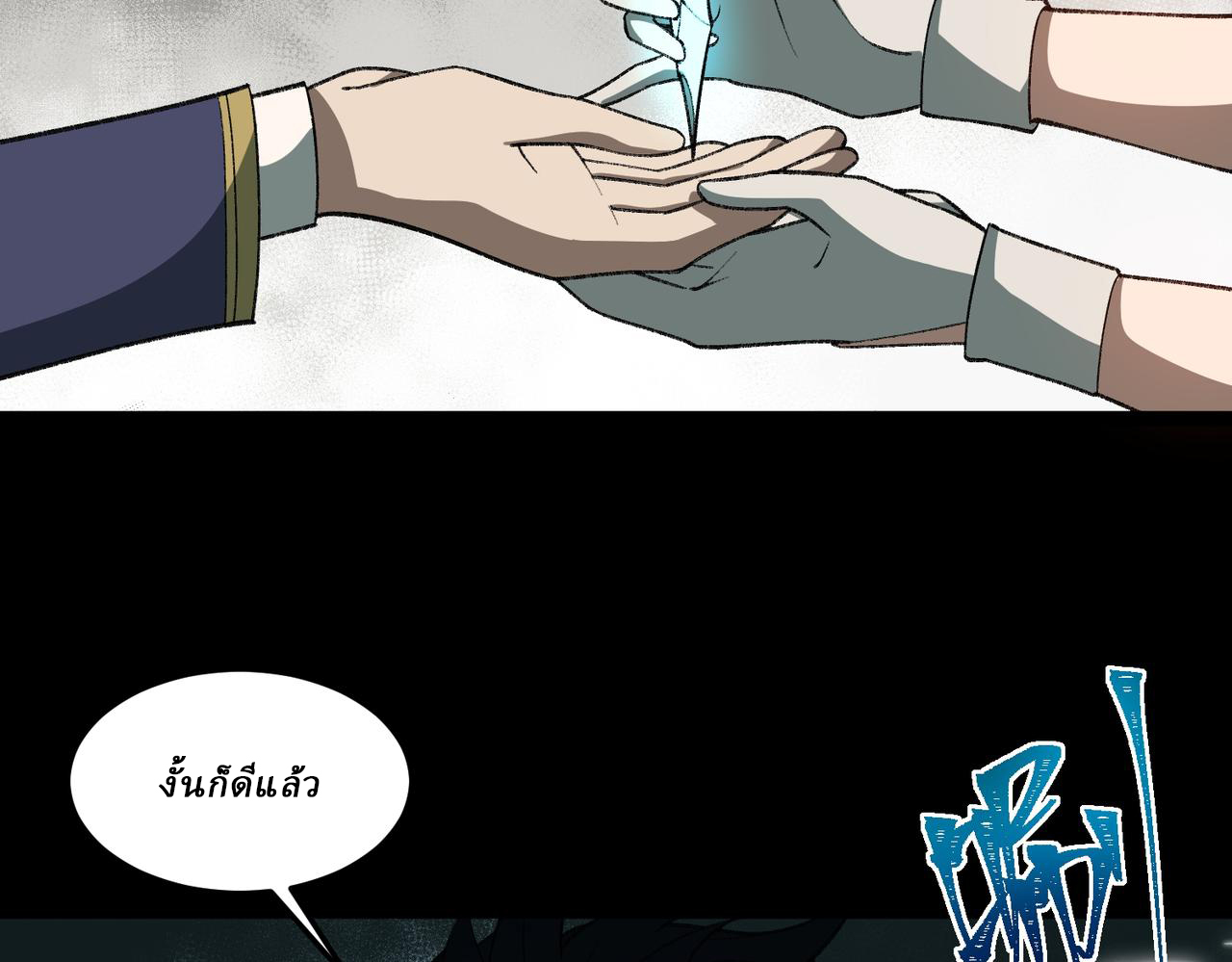 I created an Urban Legend ตอนที่ 31 หน้า 50