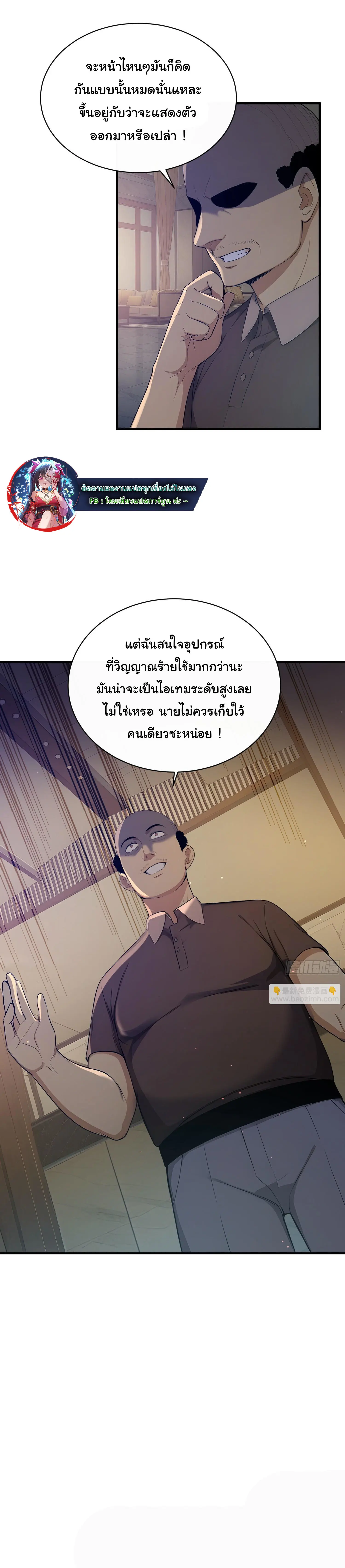 ผู้เล่นมหาเฮงฝ่าปริศนาดันเจี้ยน ( The Billion Luck Player ) ตอนที่ 15 หน้า 25