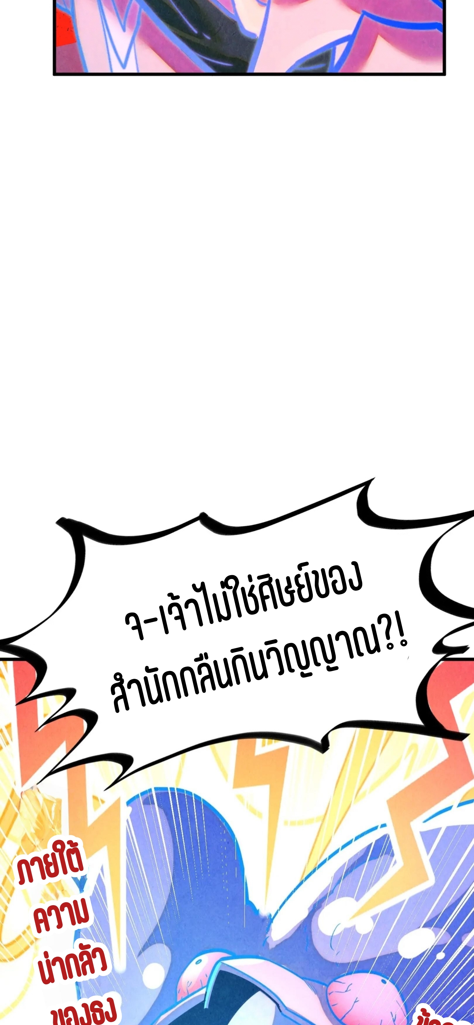 มหาเทพนิรันดร์กาล ตอนที่ 297 หน้า 20