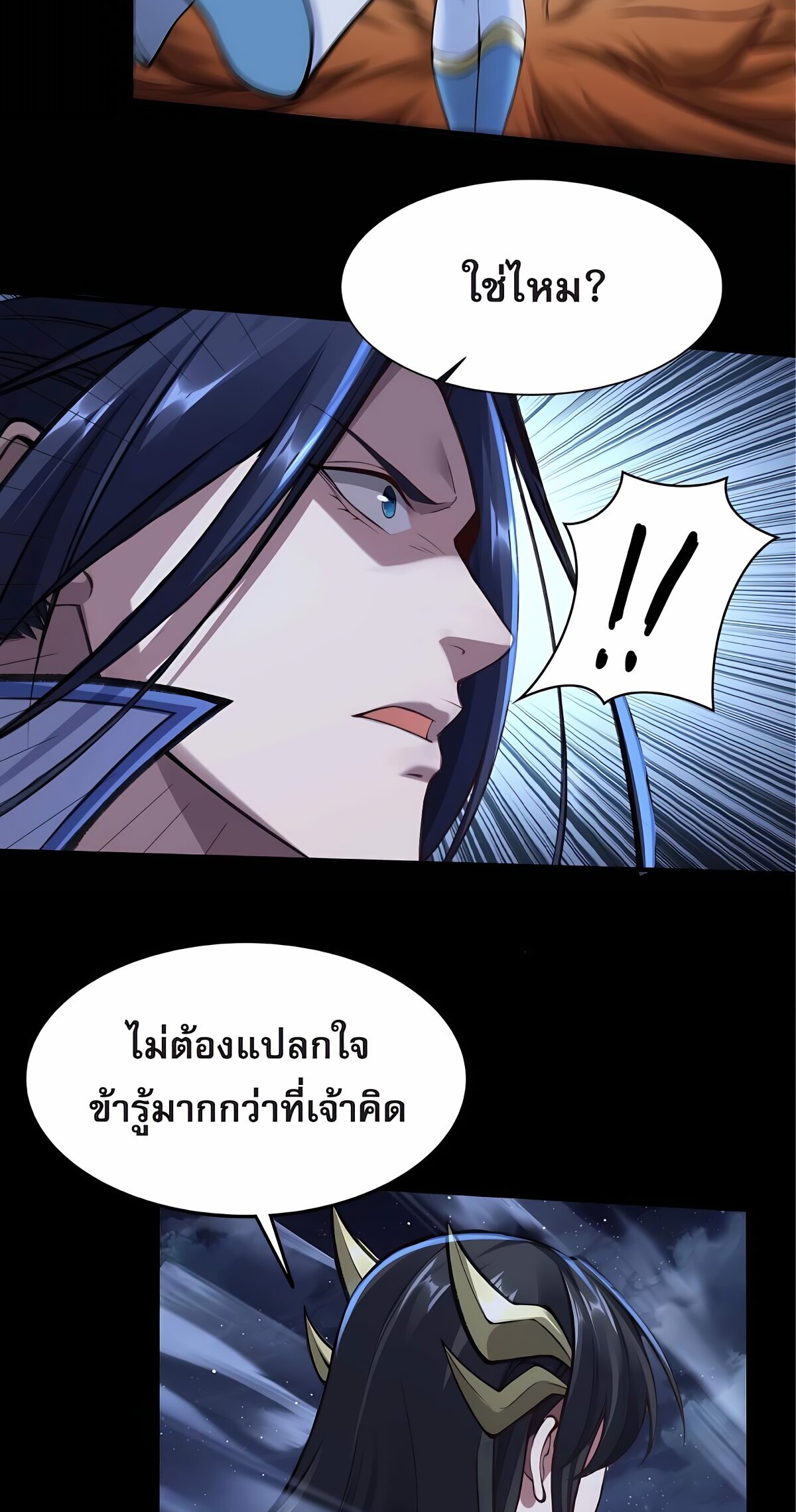 Starting with the Transmigration เกิดใหม่ในต่างโลกกับระบบคำสาปมรณะ (ชนจีน) ตอนที่ 23 หน้า 23