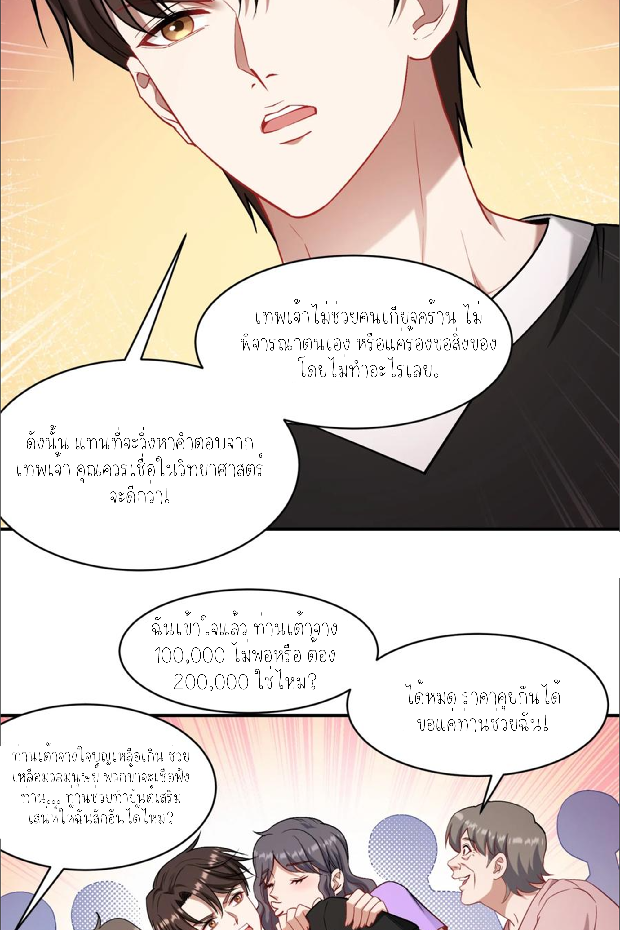 ผมไปเกาะสาวสวยกิน, แต่ตอนนี้ฉันเป็นคนร่ำรวยแล้ว~ ตอนที่ 160 หน้า 36