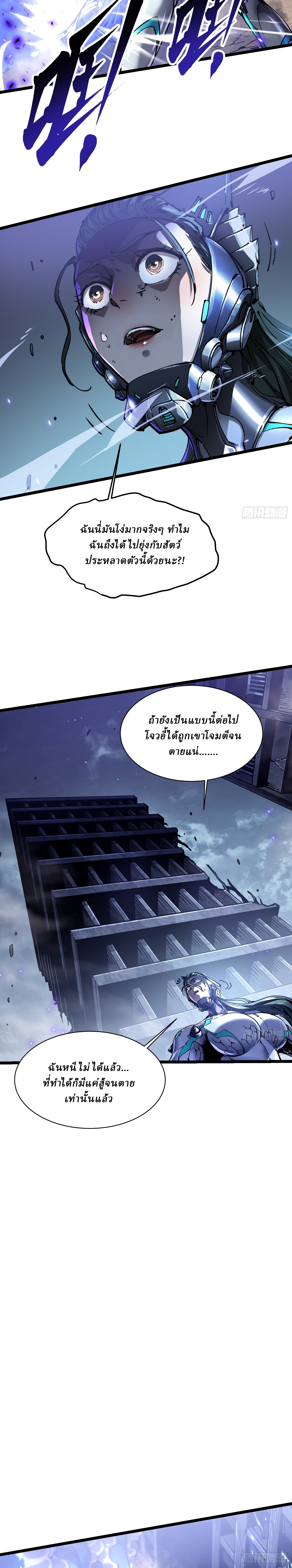 Martial Evolution: Start by Awakening the King of Monsters ตอนที่ 22 หน้า 10