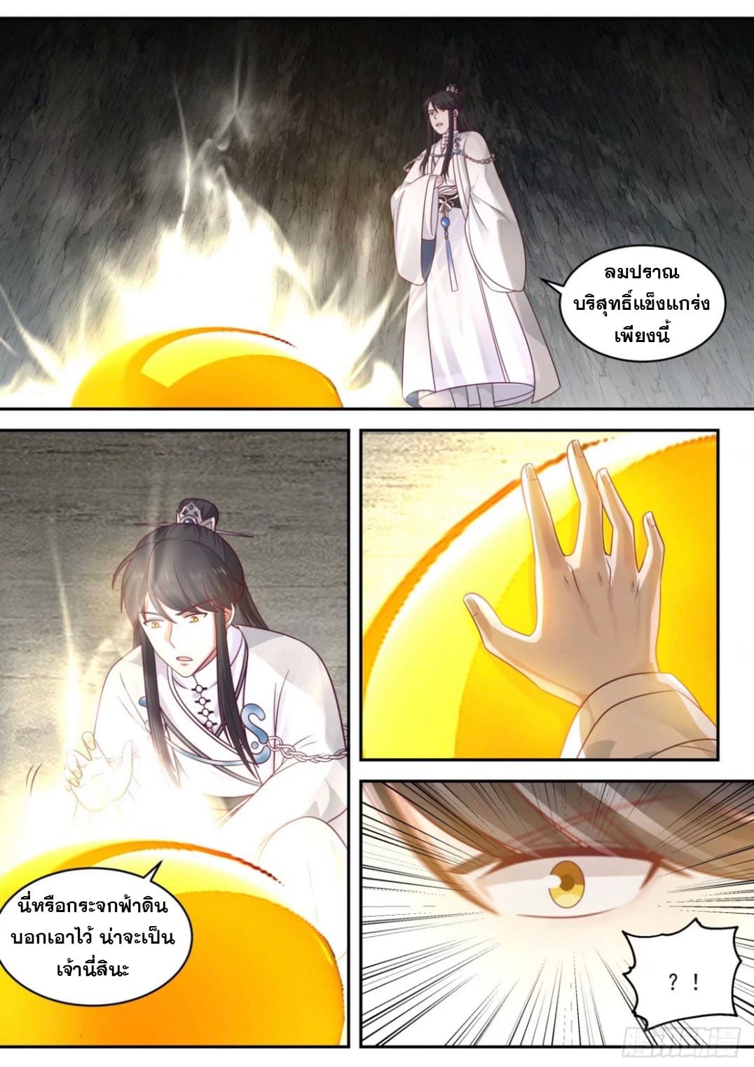 ปฐมบุรุษแห่งยุค (ทันจีน) ตอนที่ 115 หน้า 11