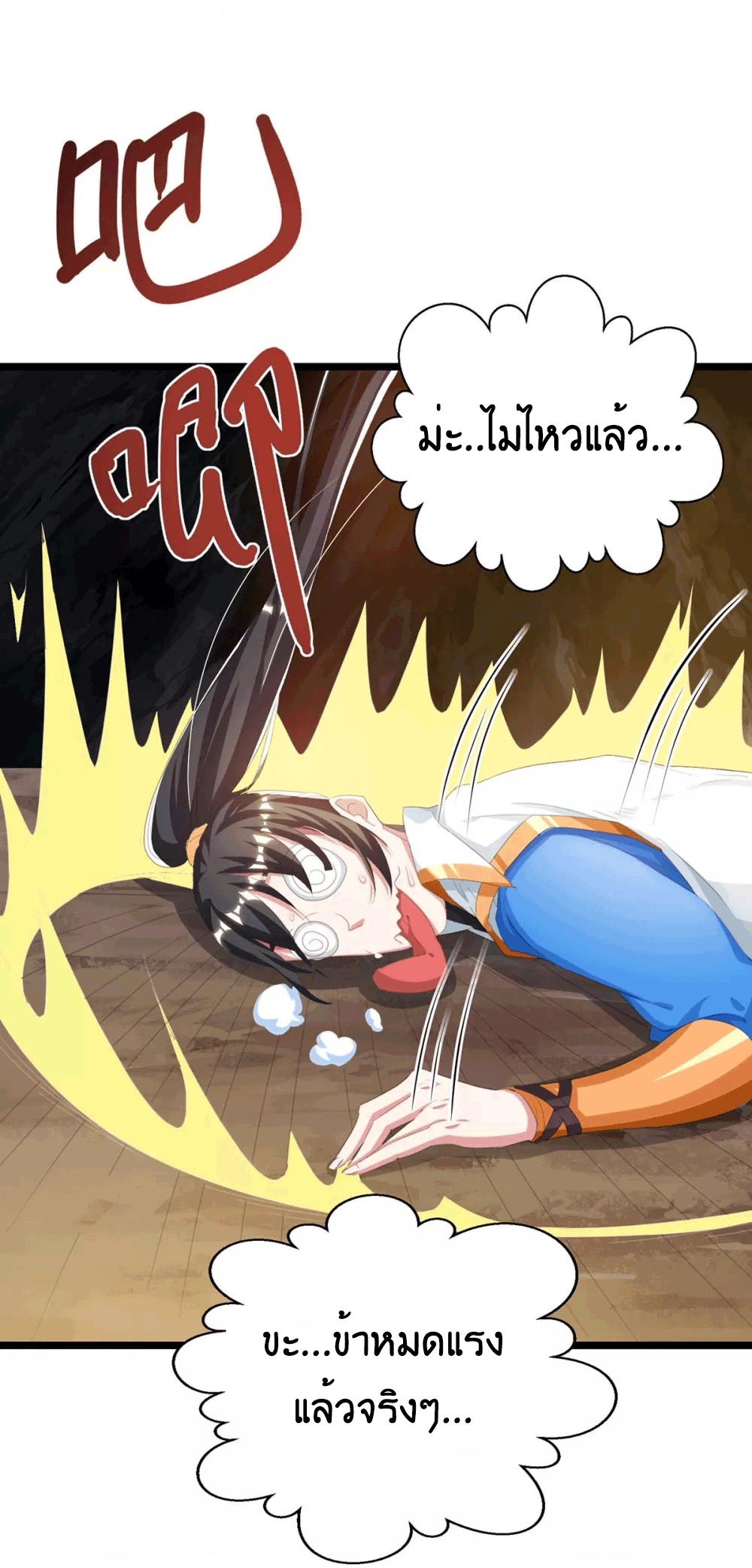 One Step Toward Freedom ตอนที่ 259 หน้า 46