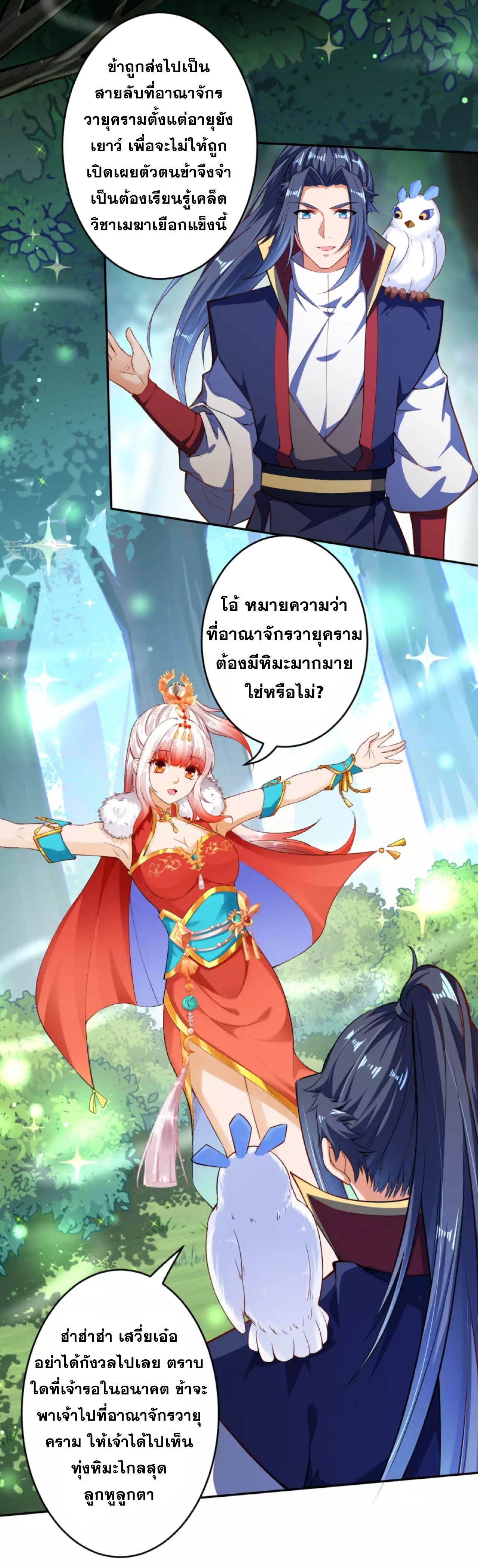 Against the Gods - อสูรพลิกฟ้า ตอนที่ 239 หน้า 4