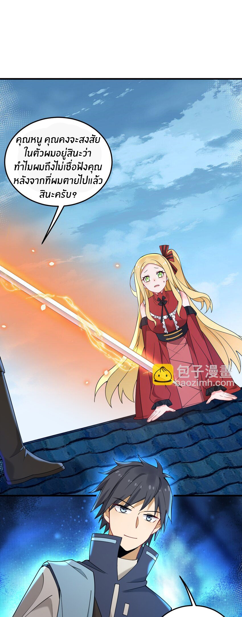 Immortal Me And Eldritch Wife ตอนที่ 44 หน้า 21