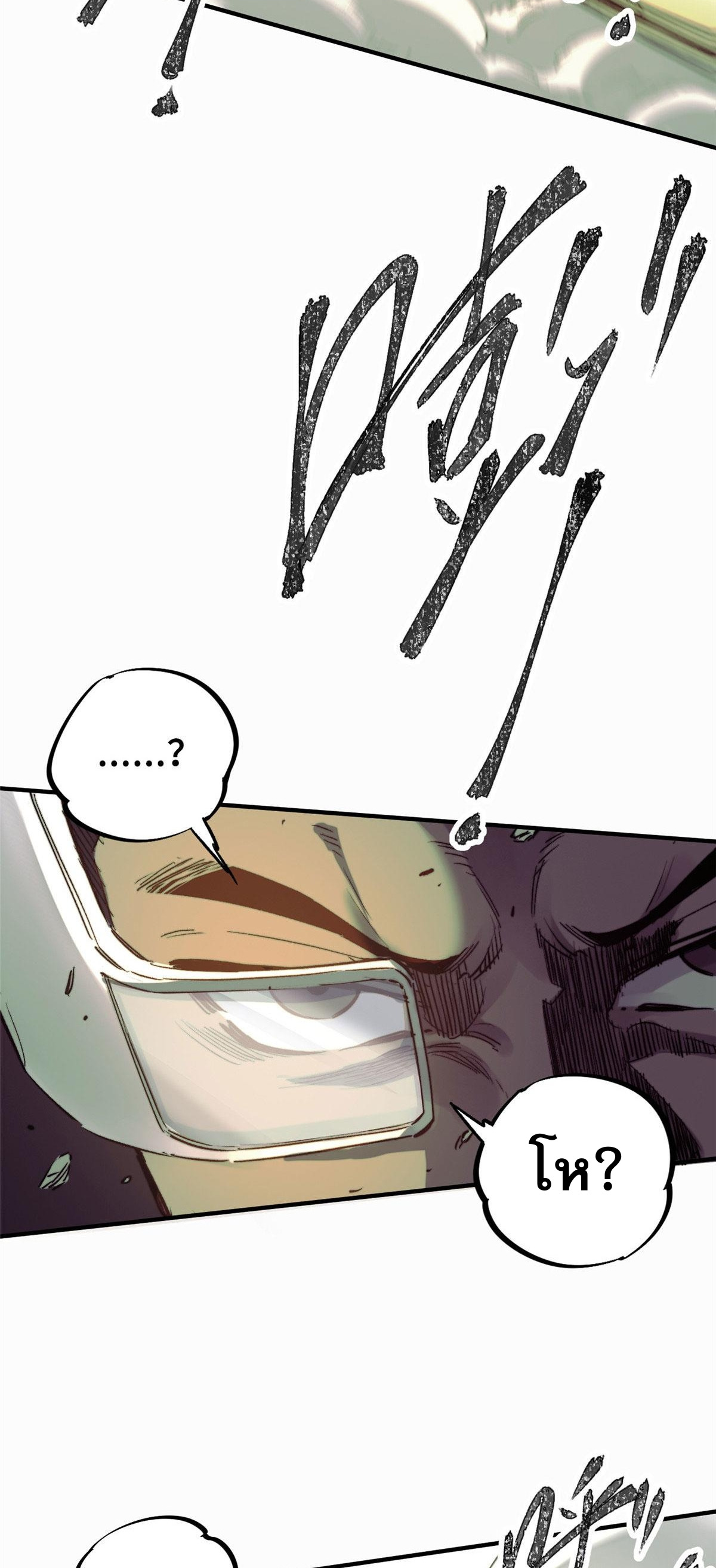 ซูโจว ศัตรูแห่งความชั่วร้ายทั้งปวง ตอนที่ 4 หน้า 21