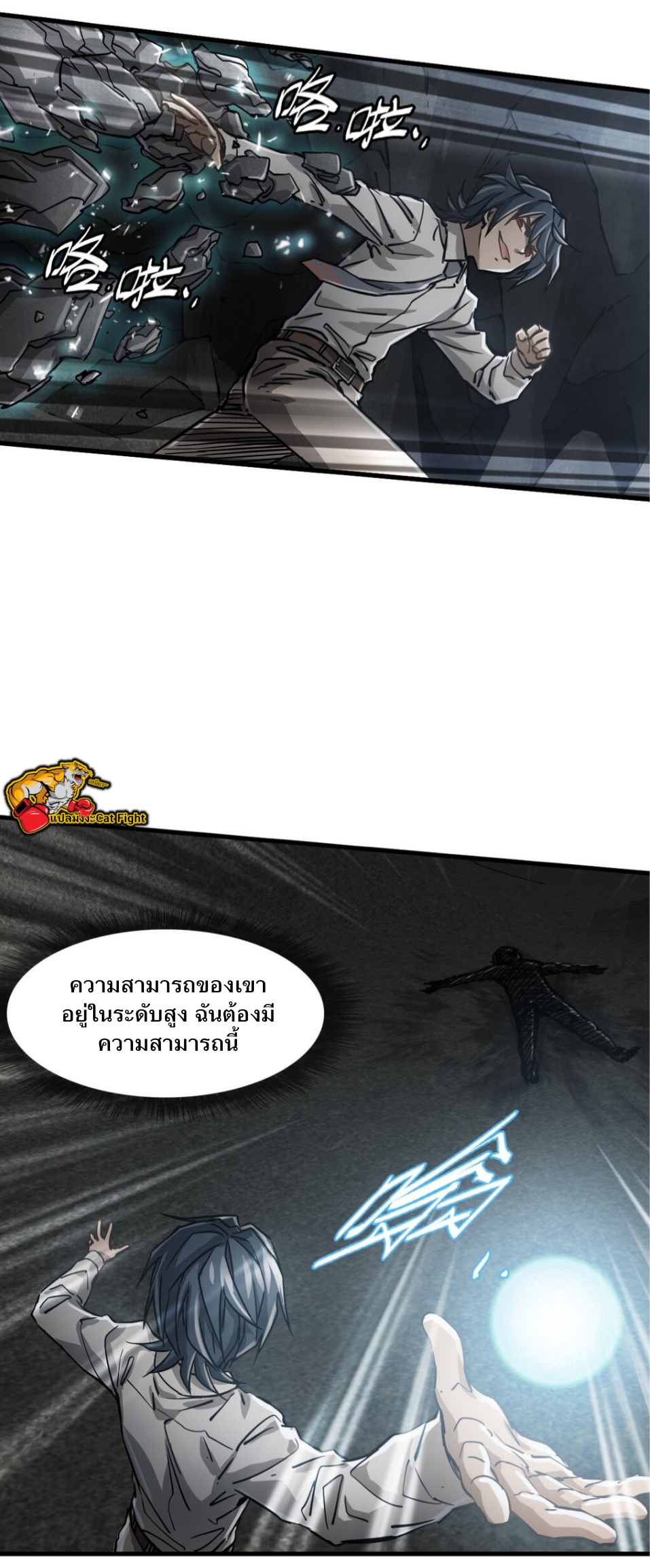 หัตถ์ของพระเจ้า ตอนที่ 3 หน้า 40