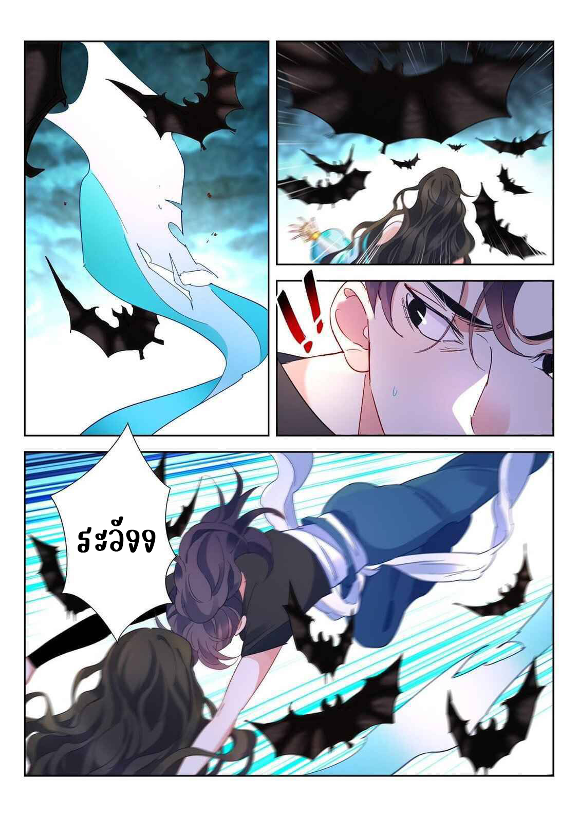 [จบ] บุตรของเทพเจ้า ตอนที่ 18 หน้า 7