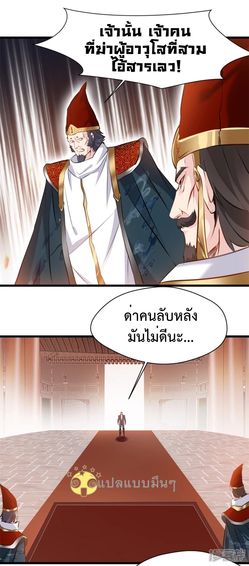 ปรมาจารย์ที่แข็งแกร่งที่สุด ตอนที่ 37 หน้า 10