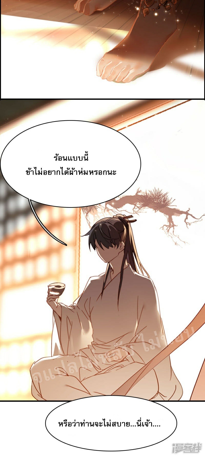 |.การเกิดใหม่ของจักรพรรดิมังกร ตอนที่ 10 หน้า 18