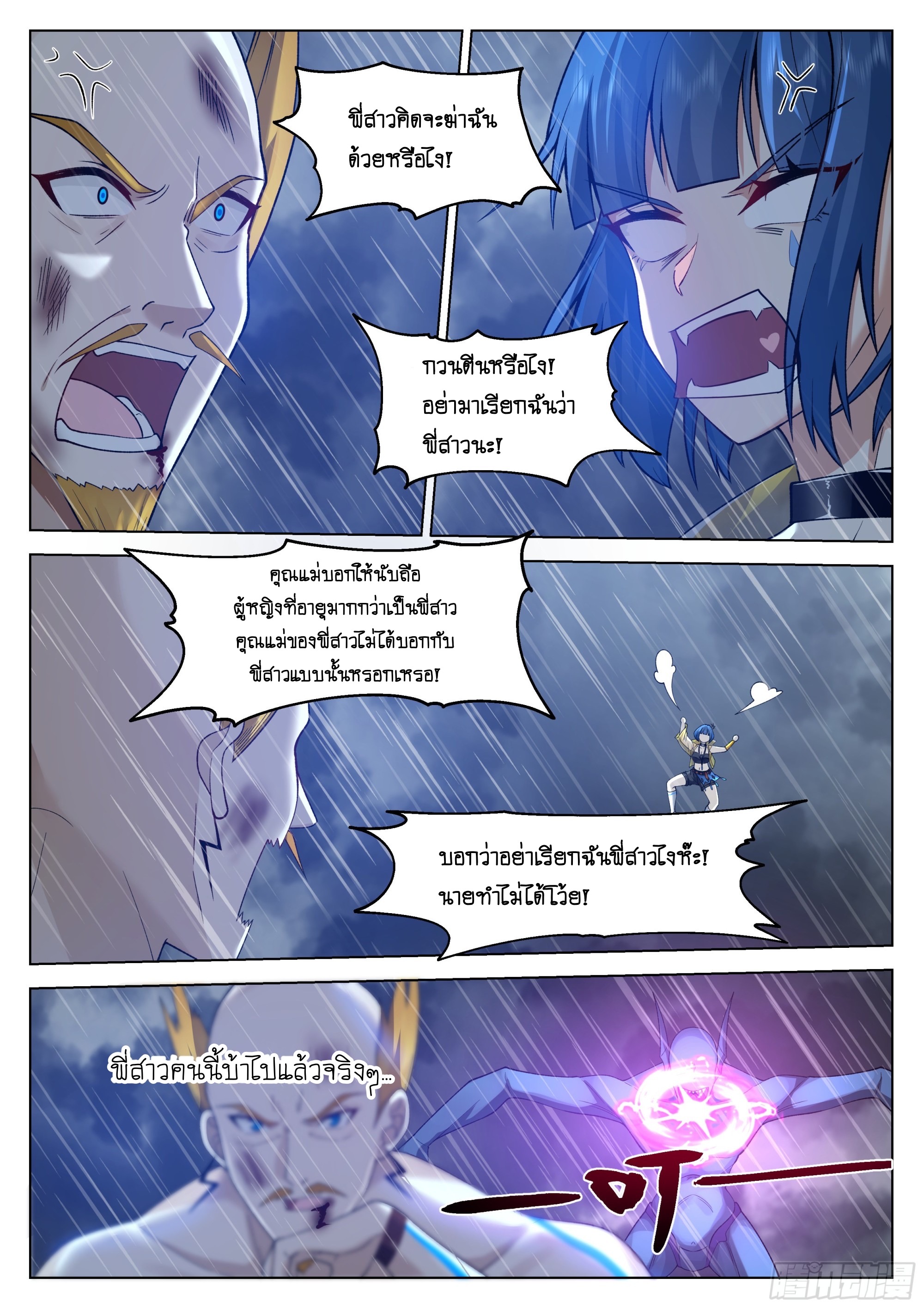 เส้นทางพระเจ้าสูงสุด ตอนที่ 2 หน้า 23