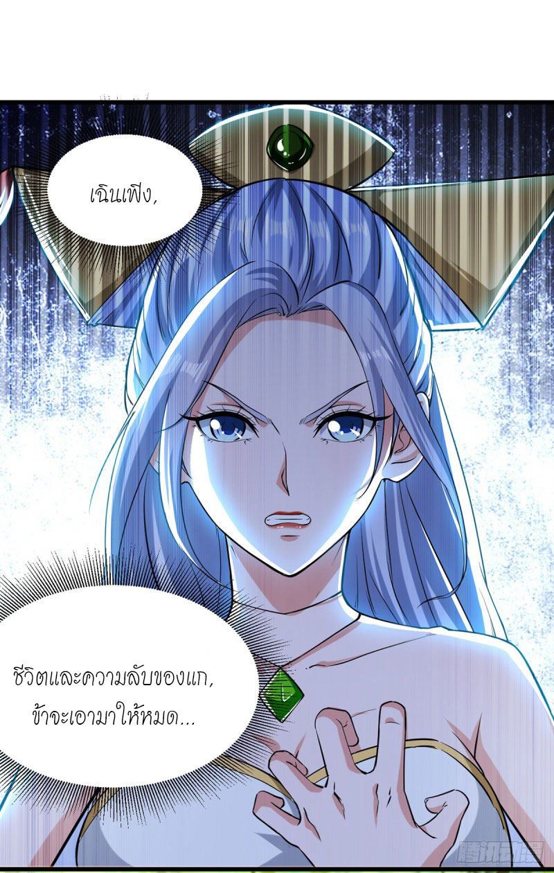 Peerless Martial Spirit ตอนที่ 3 หน้า 13