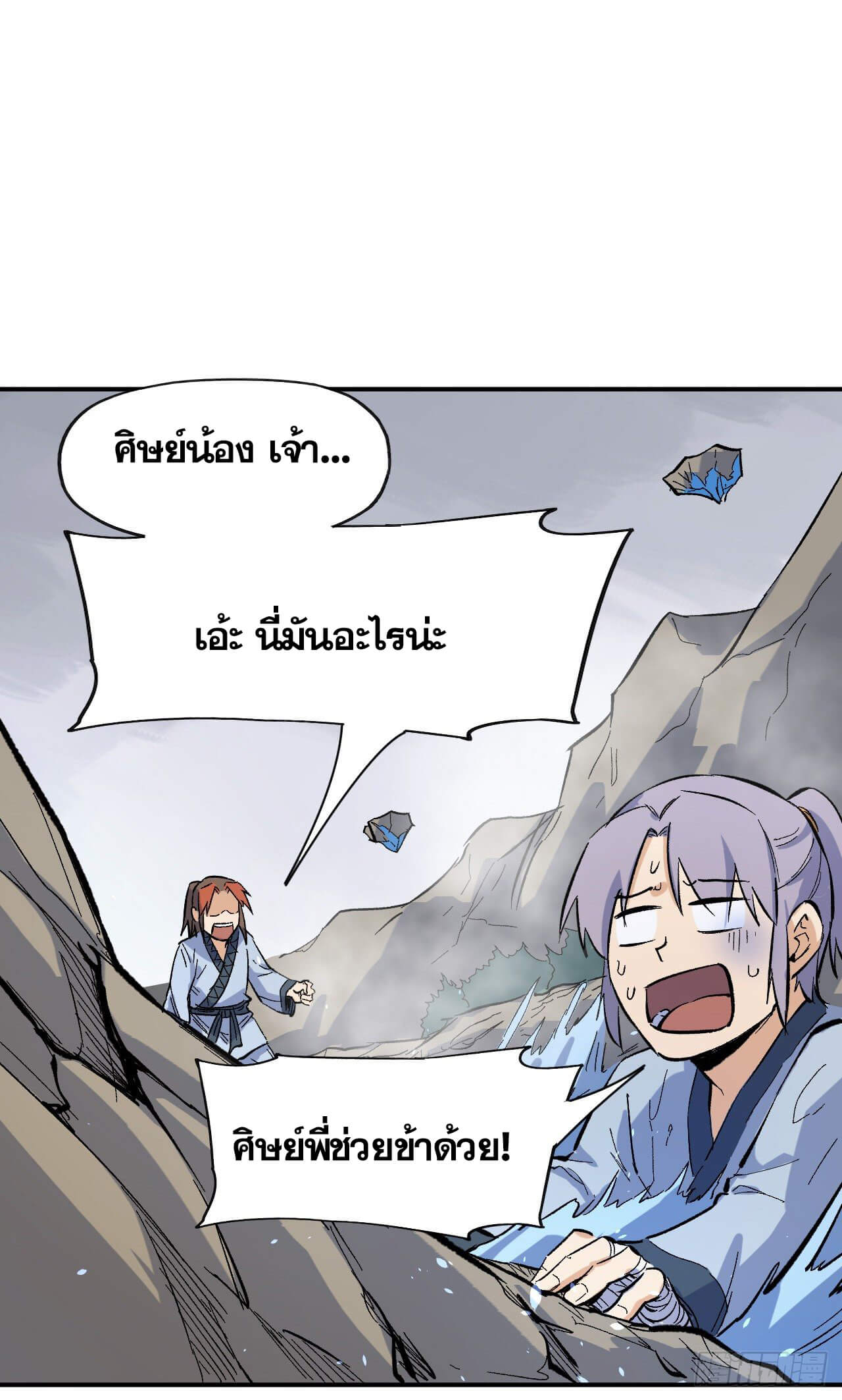 ตูข้านี่แหละเทพ (ทันจีน) ตอนที่ 18 หน้า 57