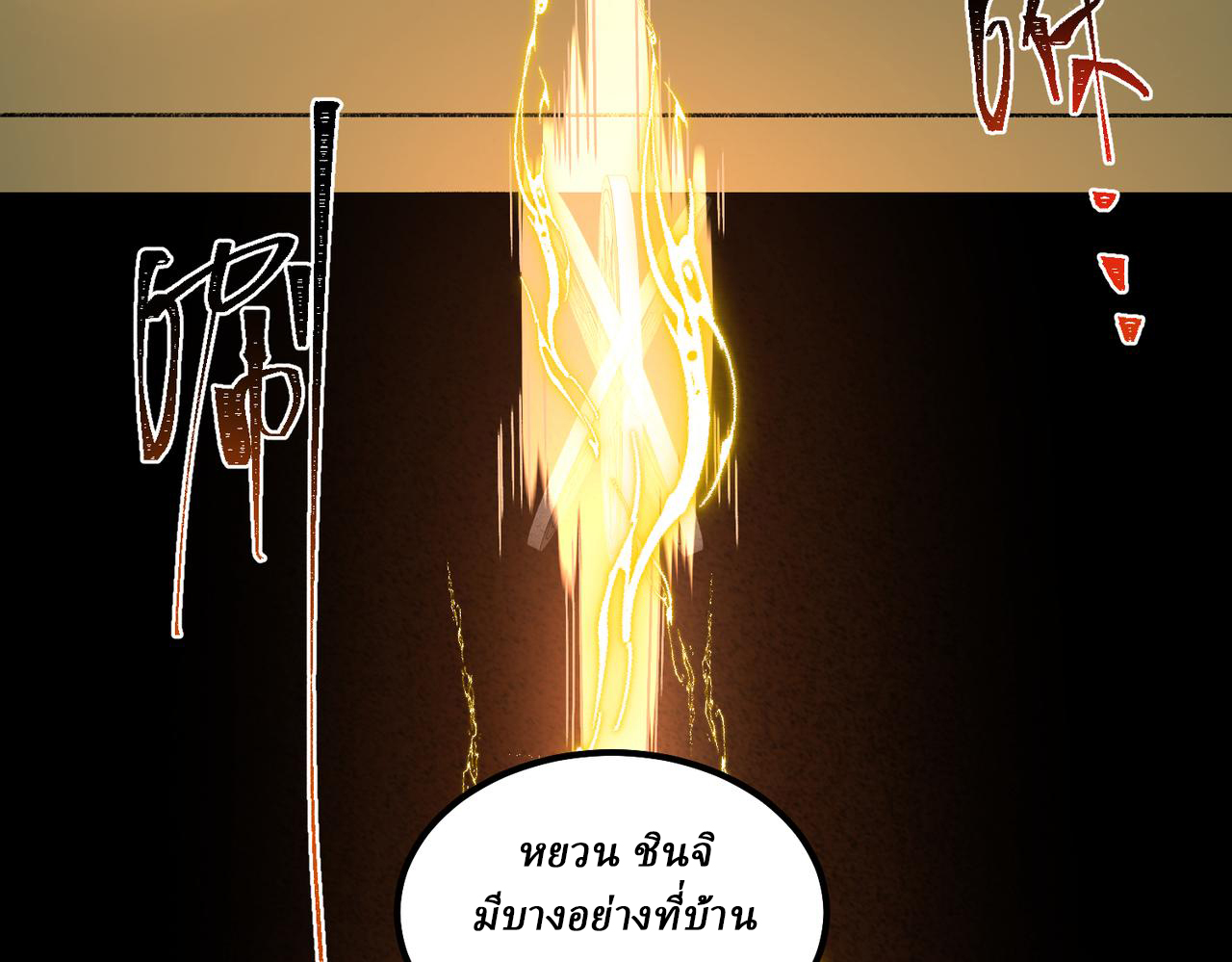 I created an Urban Legend ตอนที่ 20 หน้า 54