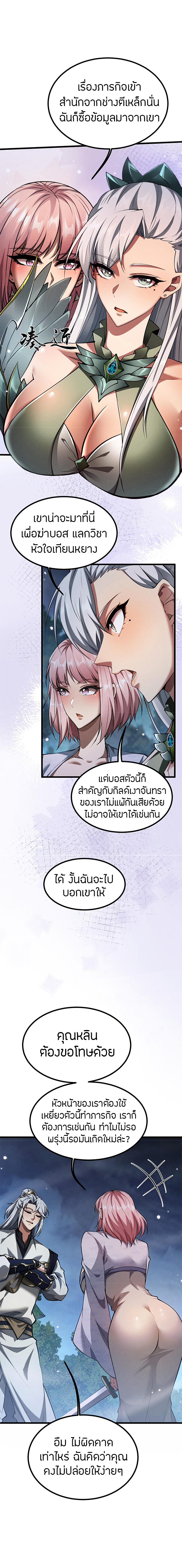 จอมดาบฟูลไทม์ ตอนที่ 9 หน้า 6