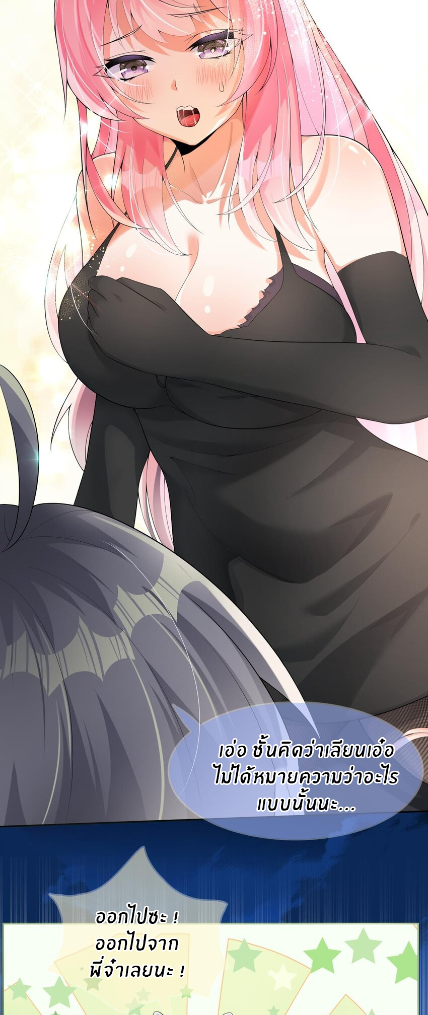 แม่สาวกระต่ายขาว (ชนต้นฉบับ) ตอนที่ 21 หน้า 9