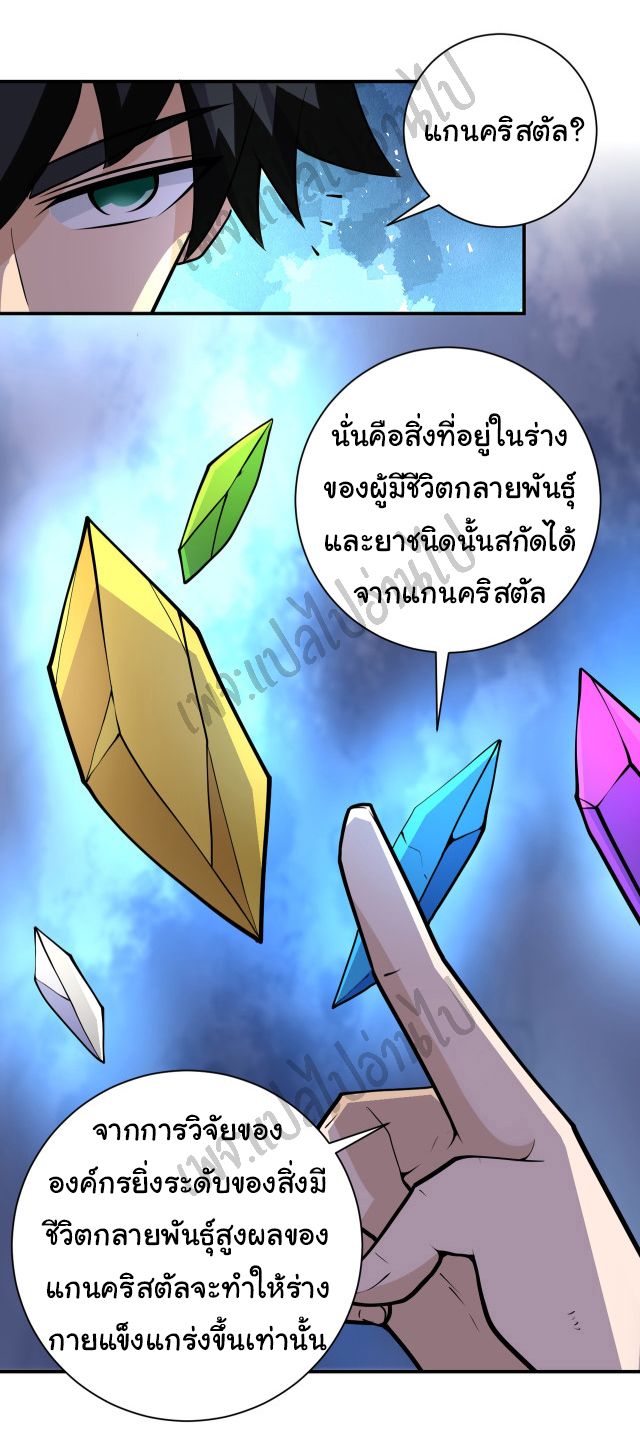 Apocalyptic Super System ตอนที่ 189 หน้า 18