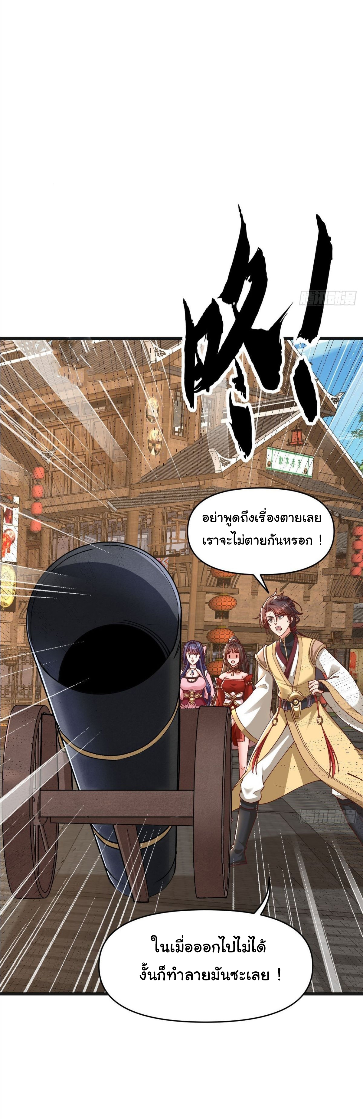 เทพยุทธมหาวิบัติ ตอนที่ 21 หน้า 17